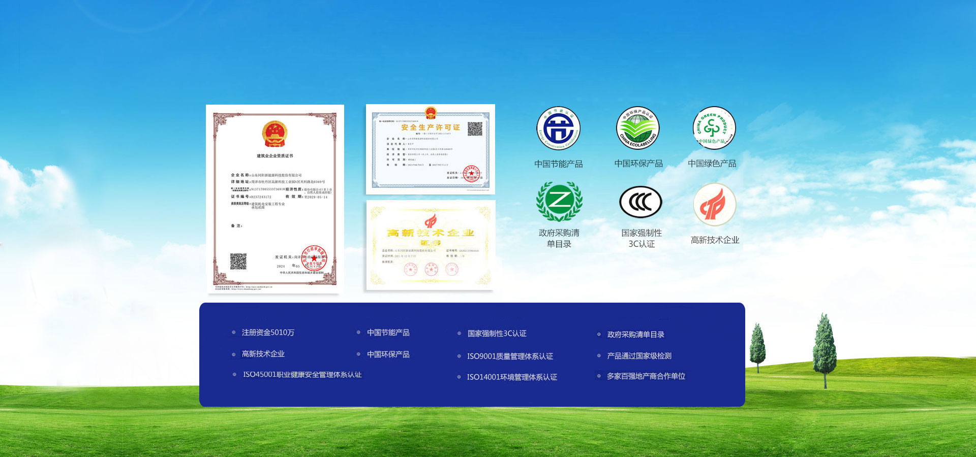 億家同陽新能源