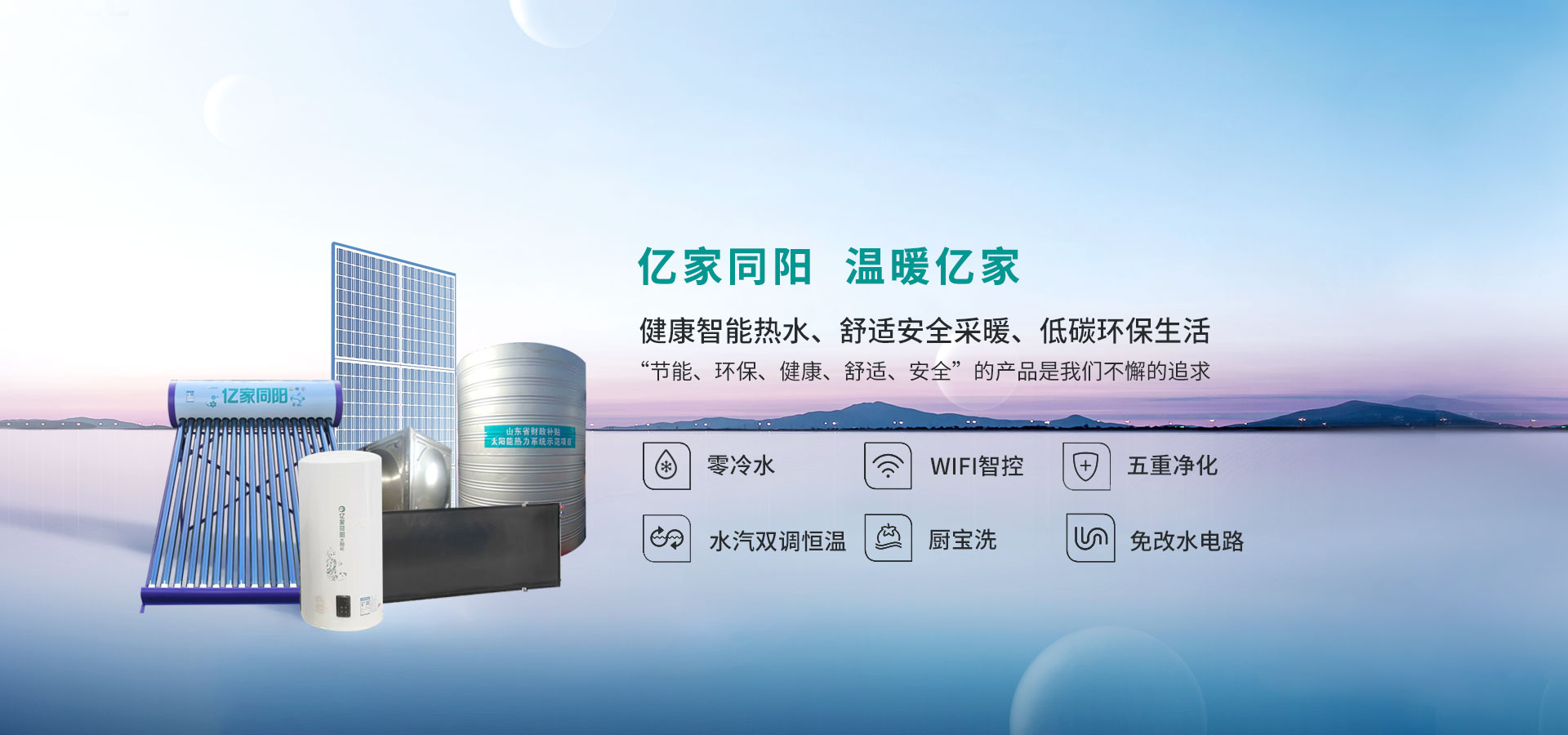 億家同陽新能源